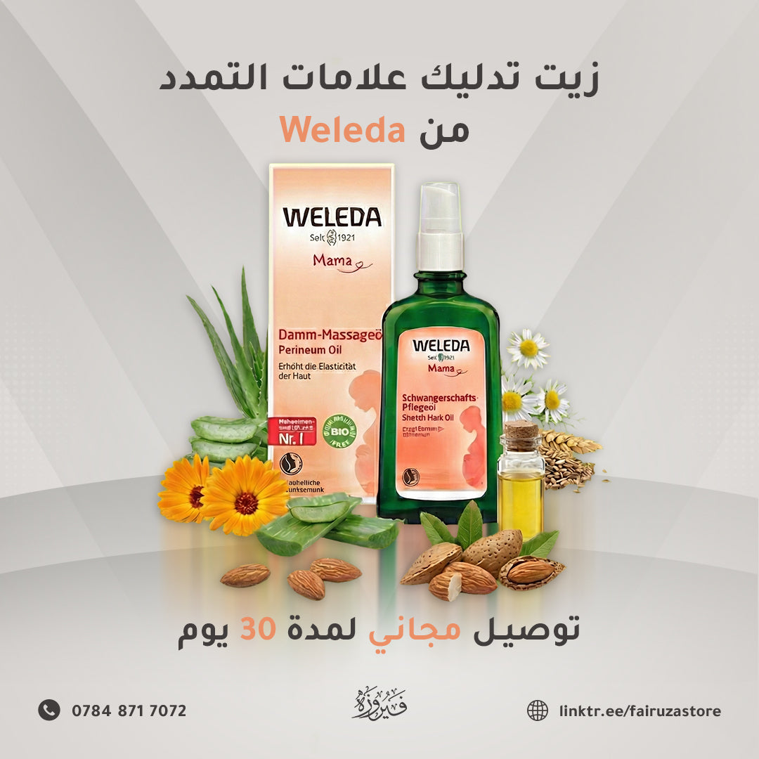 زيت تدليك علامات التمدد من Weleda